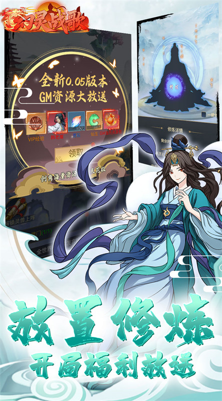 幻灵战歌修仙版截图4
