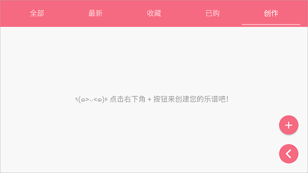 光遇乐谱正版截图4