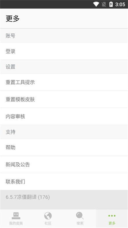 Skinseed中文版截图4