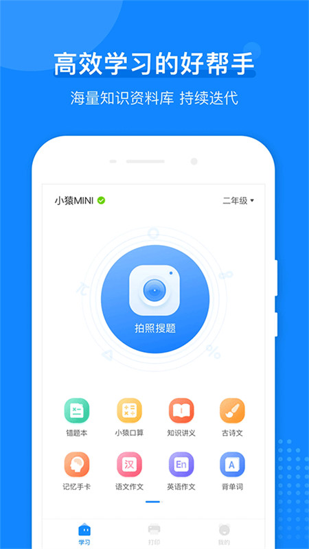 小猿打印机截图2
