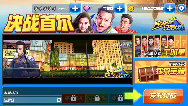 奔跑吧兄弟我是车神