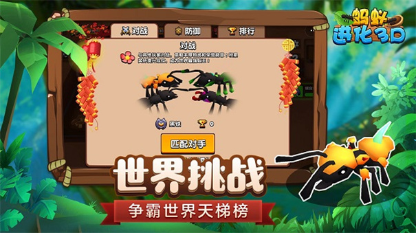 蚂蚁进化3D截图5