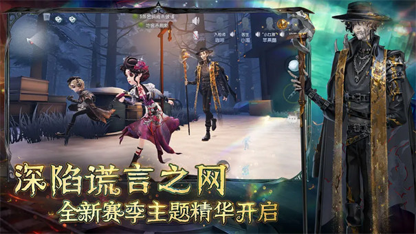 第五人格截图2