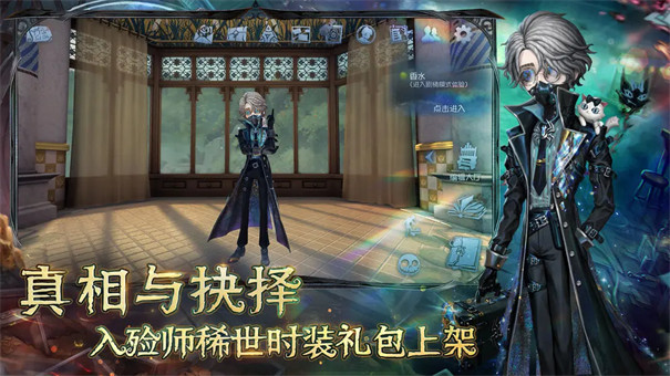 第五人格截图3