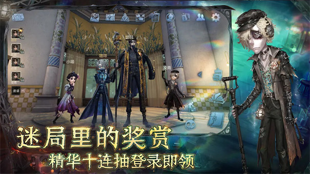 第五人格截图5