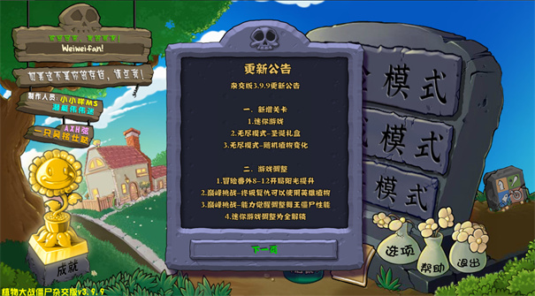 植物大战僵尸杂交版