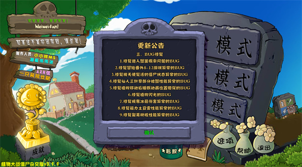 植物大战僵尸杂交版
