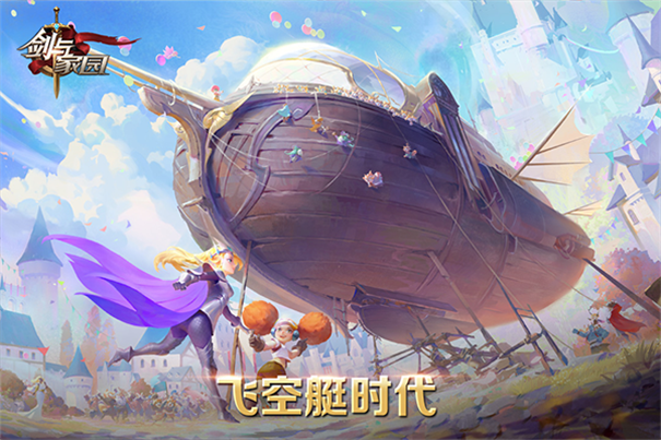 剑与家园截图2
