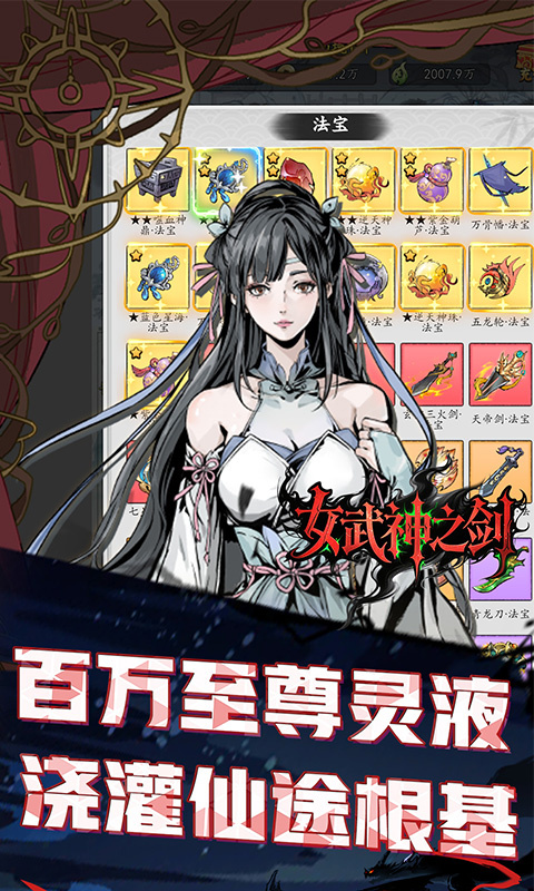 女武神之剑