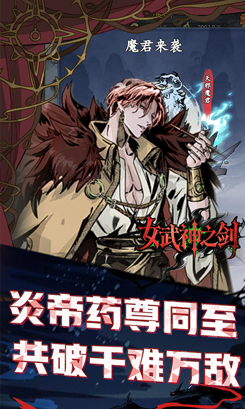 女武神之剑