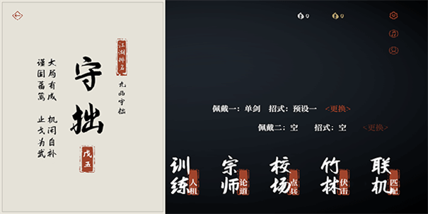 弈剑行截图5