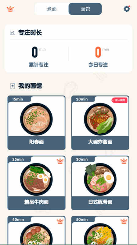专注面馆免费版截图1