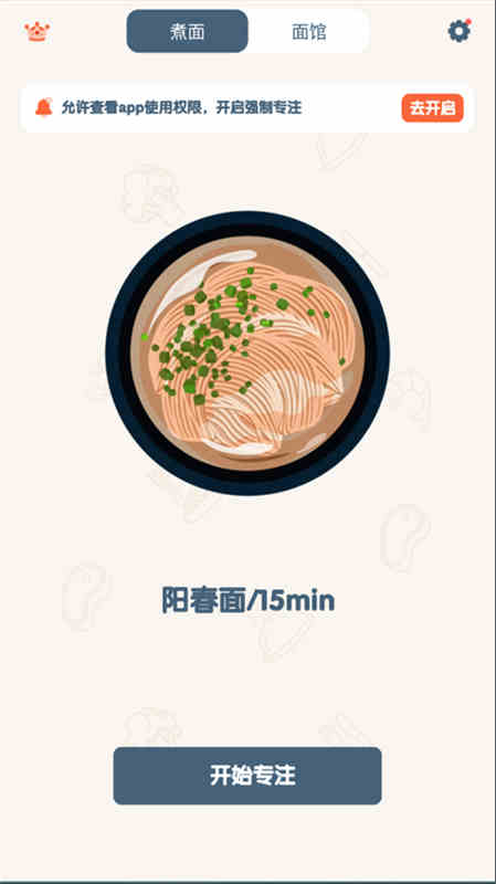 专注面馆免费版截图2