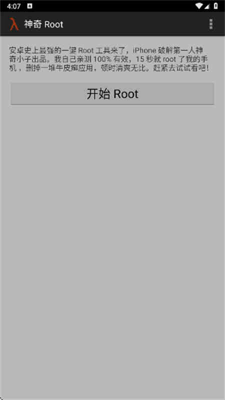 towelroot汉化版截图1