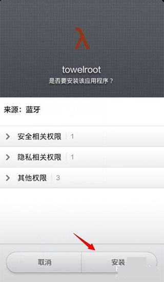 towelroot汉化版