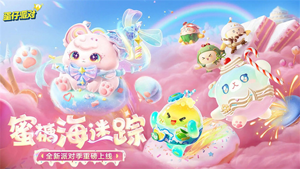 蛋仔派对测试服截图4
