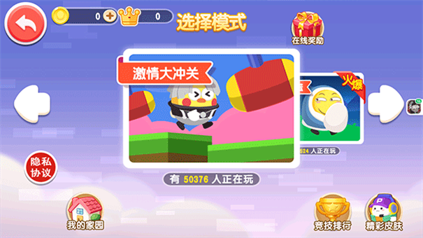 蛋仔狂欢派对截图2