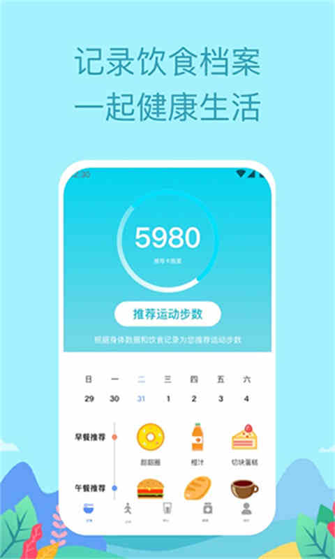 如益运动免费版截图1