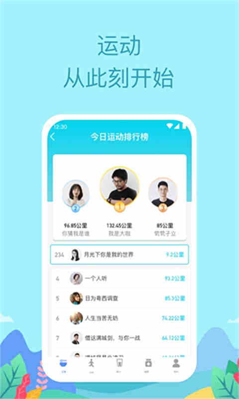 如益运动免费版截图2
