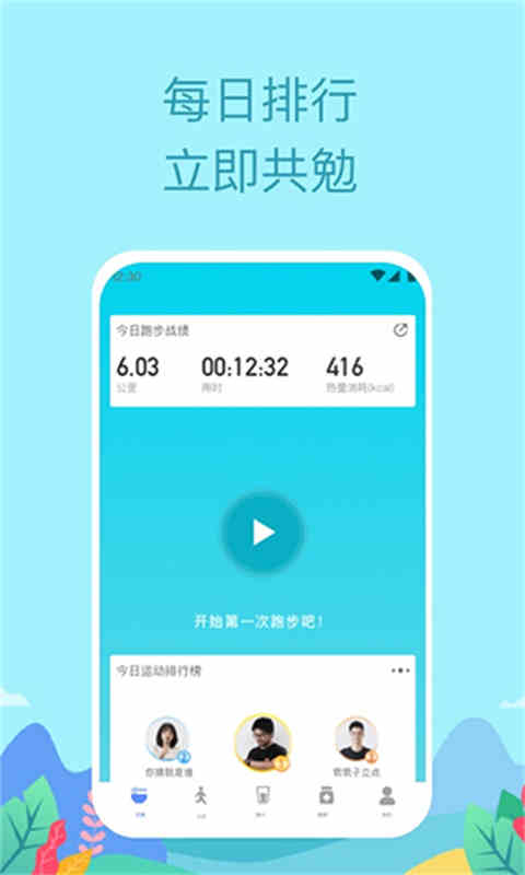 如益运动免费版截图3