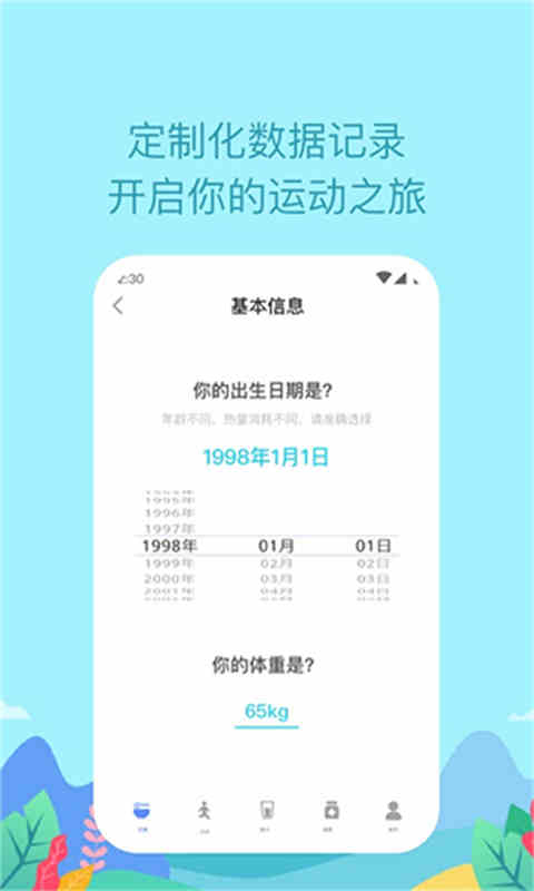 如益运动免费版截图4