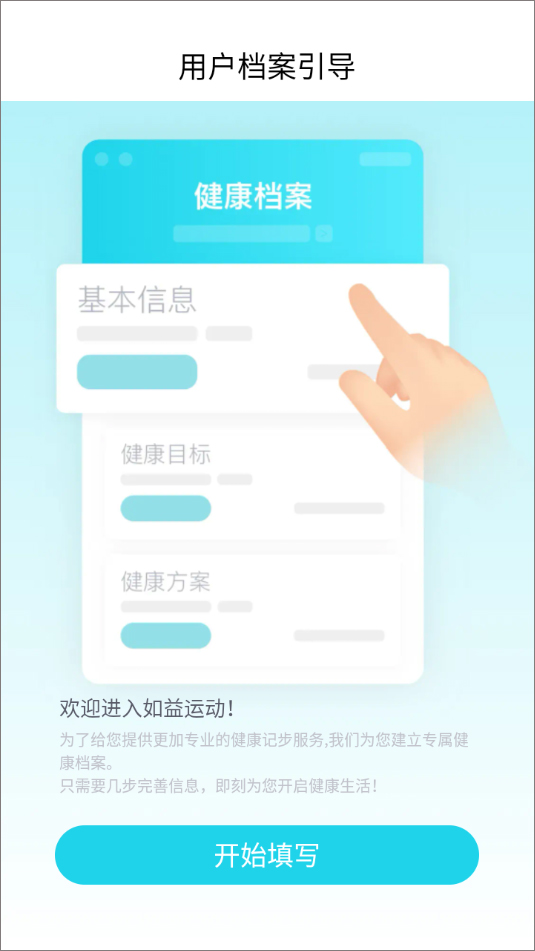 如益运动免费版