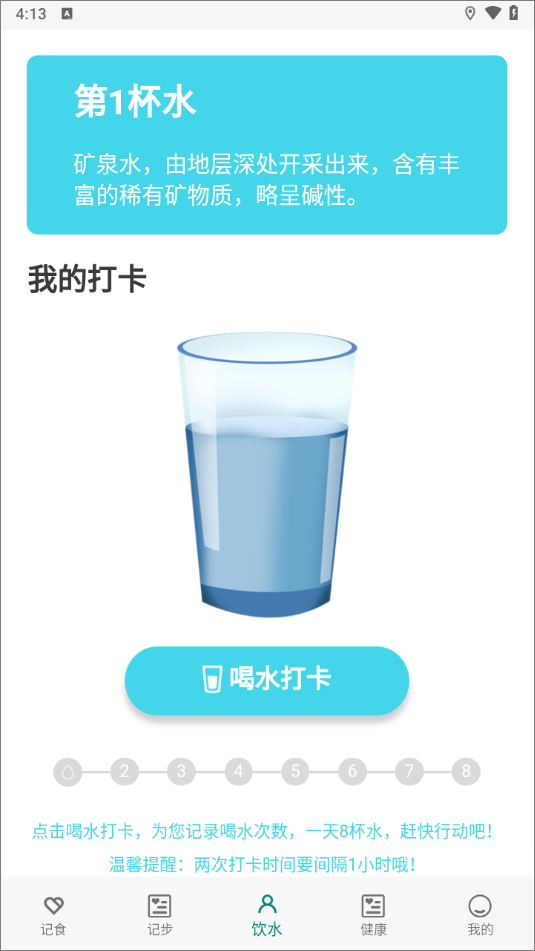如益运动免费版