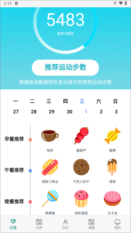 如益运动免费版