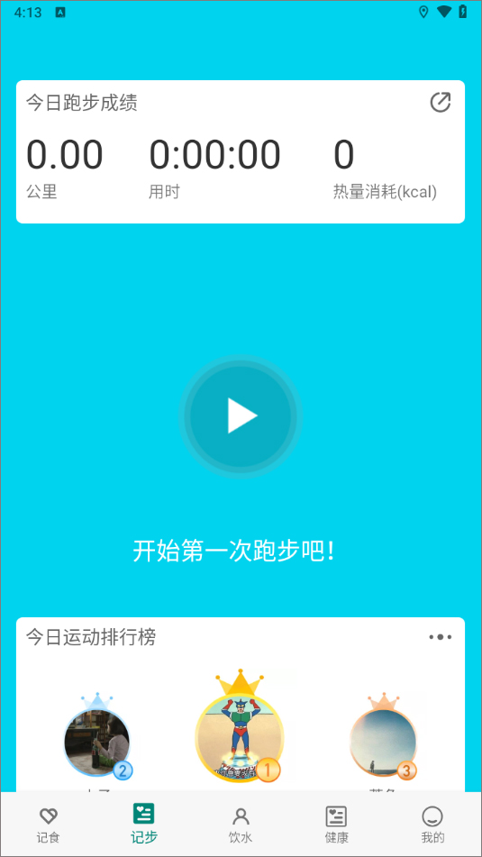 如益运动免费版