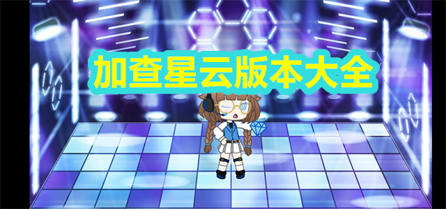 加查星云