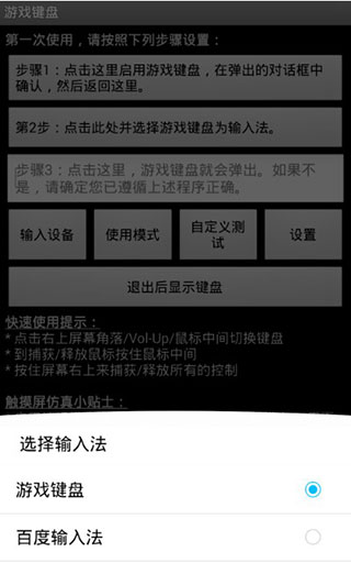 虚拟游戏键盘正版