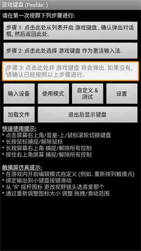 虚拟游戏键盘正版