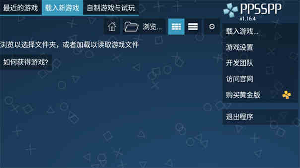 ppsspp模拟器截图3