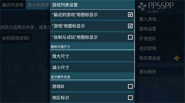 ppsspp模拟器截图4