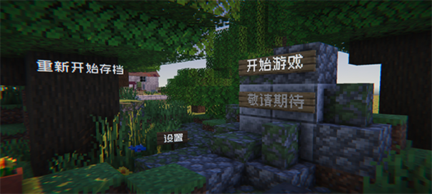 植物大战僵尸我的世界版截图1