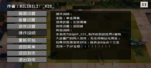 植物大战僵尸我的世界版截图3