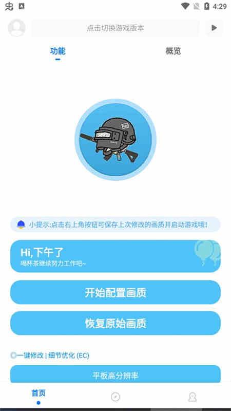 殇痕画质助手免费版截图3