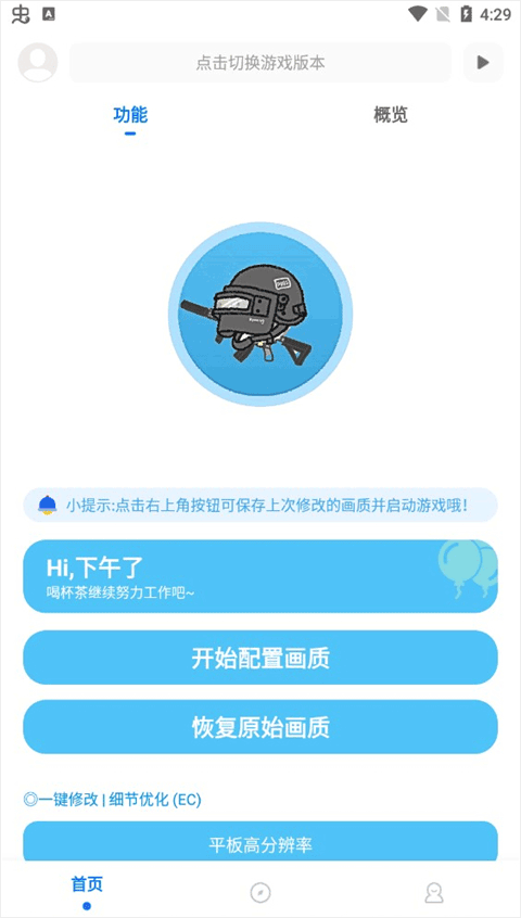 殇痕画质助手免费版