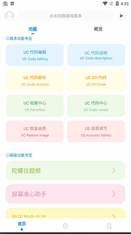 殇痕画质助手免费版
