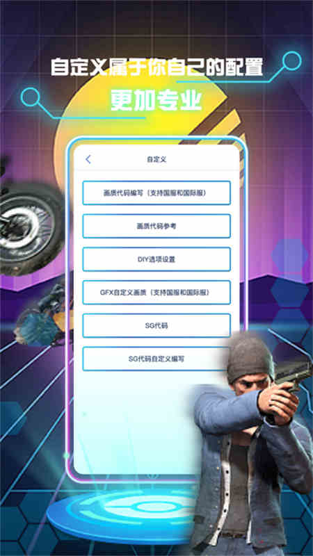 画质修改助手截图1