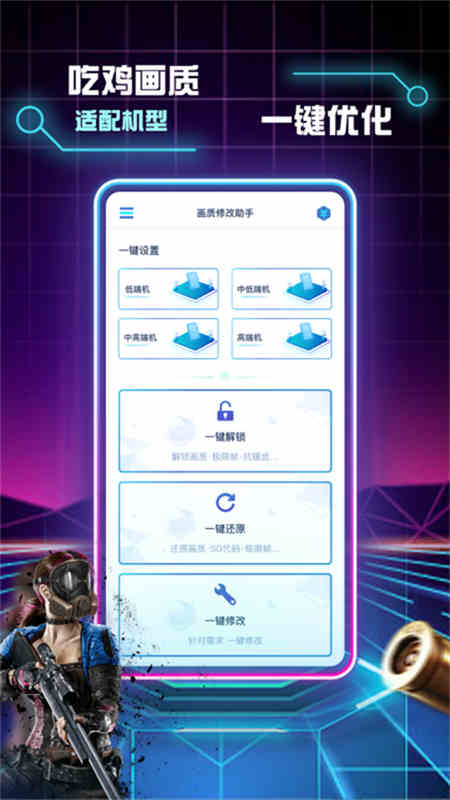 画质修改助手截图2