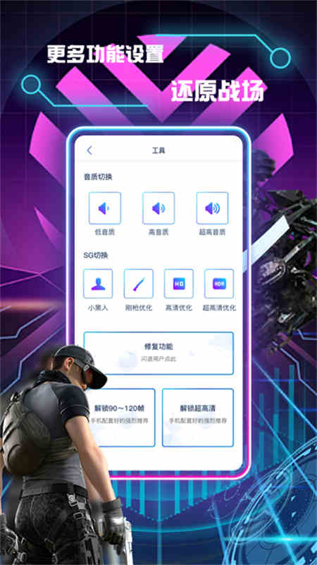 画质修改助手截图4
