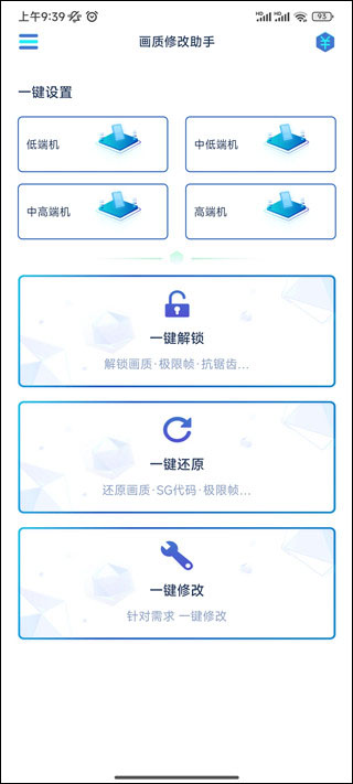画质修改助手
