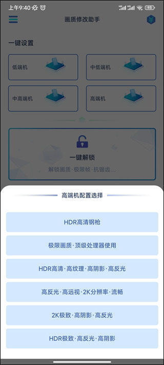 画质修改助手