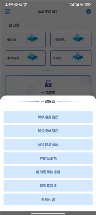 画质修改助手