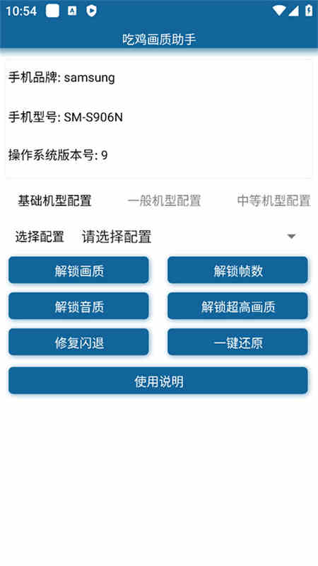 吃鸡画质助手120帧截图2