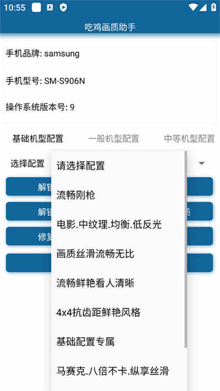 吃鸡画质助手120帧截图1