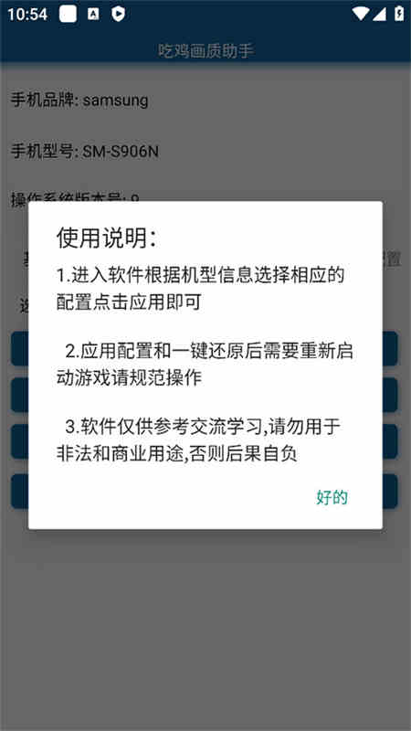 吃鸡画质助手120帧截图4