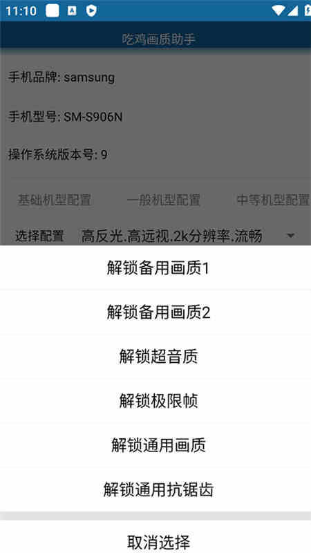 吃鸡画质助手120帧