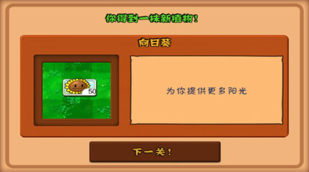 植物大战僵尸贝塔版截图3